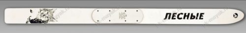 Лыжи Лесные ДЕРЕВОПЛАСТИК ( ширина 110 мм) 185 см.