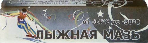 Мазь (ДЕРЖАНИЯ) лыжная SPRINT HF-62 (ЛМ-4) ЧЕРНЫЙ 40 гр. (-14/-30)